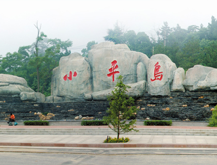 小平島假山水景